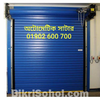 Automatic shutter gate